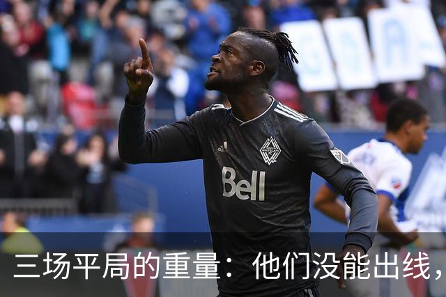 三场平局的重量：他们没能出线，却让世界记住了伊朗足球
