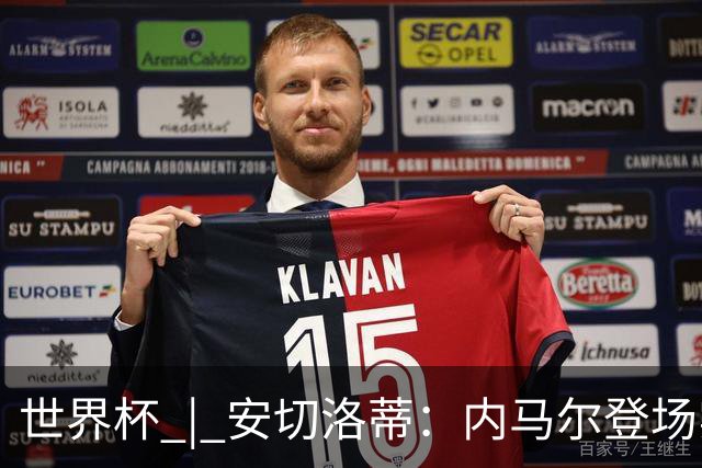 世界杯 | 安切洛蒂：内马尔登场实至名归